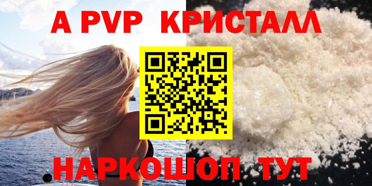 APVP кристаллы Балтийск