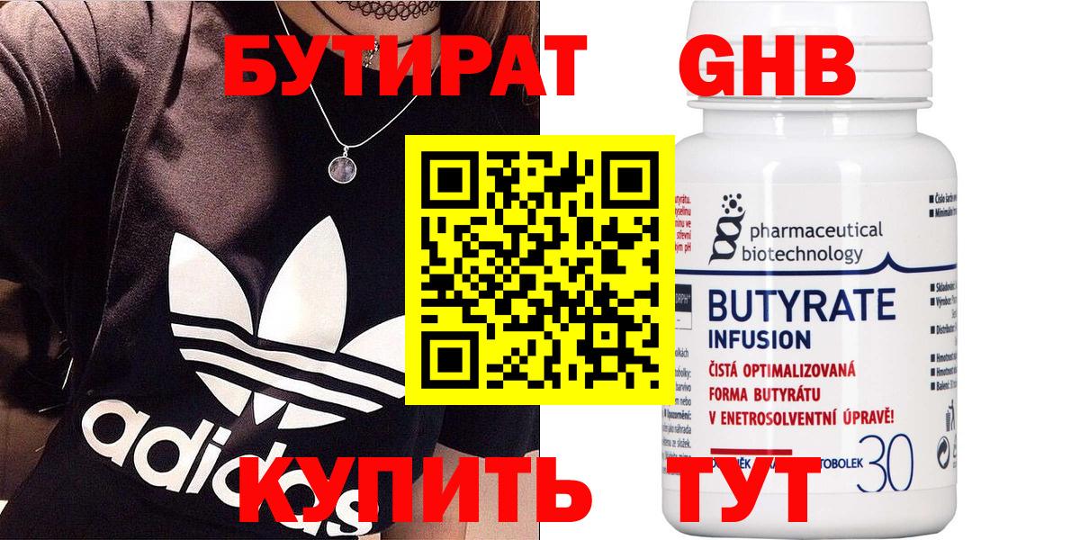 БУТИРАТ бутандиол Балтийск