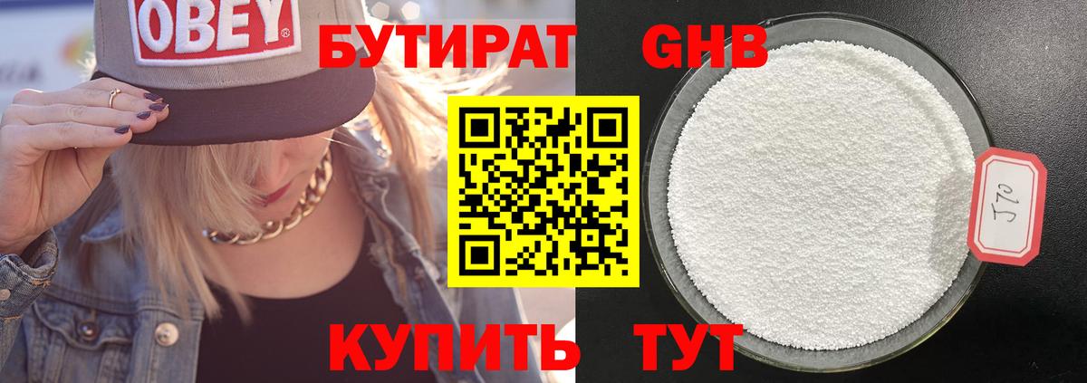 Балтийск  БУТИРАТ  Вход с VPN  Бутират вода 