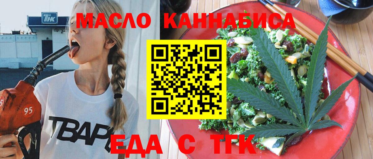 Балтийск  Еда ТГК марихуана  Вход с VPN 