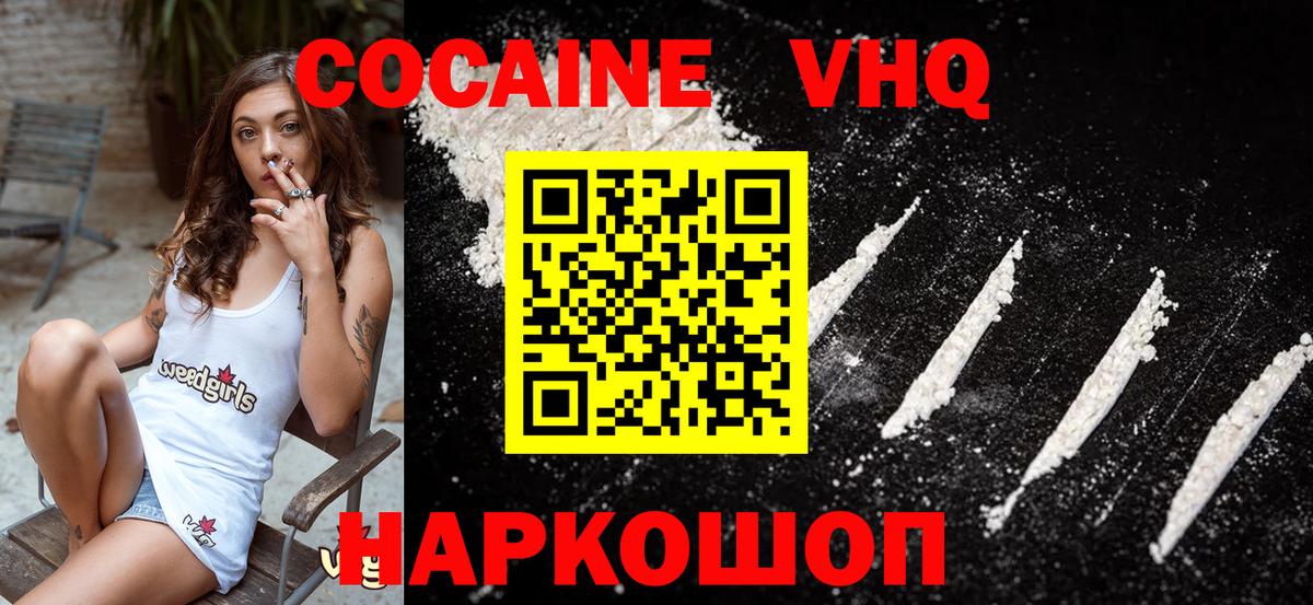 Балтийск  COCAIN Fish Scale  Вход с VPN  Кокаин 98% 