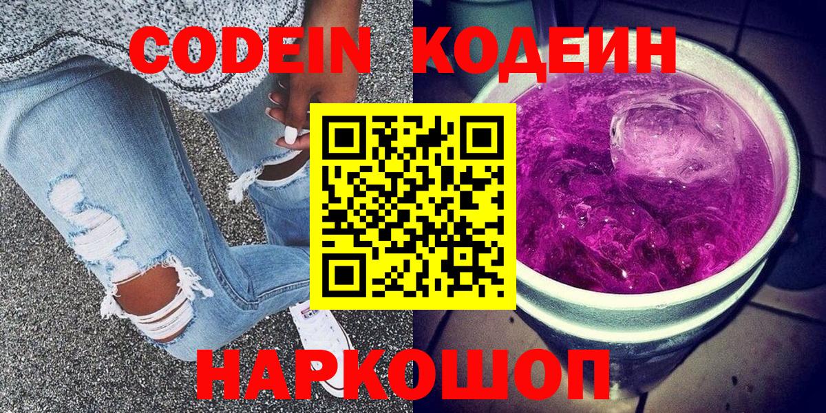 Codein Purple Drank  Вход с VPN  Кодеин Purple Drank  Балтийск 