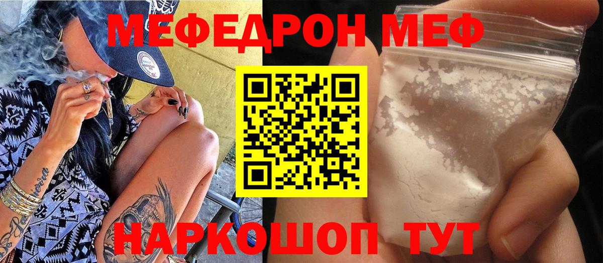 МЕФ mephedrone  Вход с VPN  МЕФ  Балтийск 