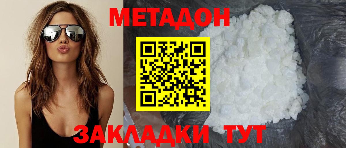 Метадон кристалл  Вход с VPN  Балтийск  МЕТАДОН кристалл 