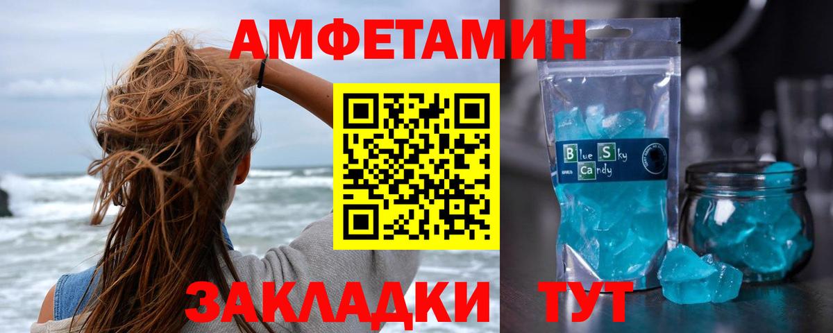 МЕТАМФЕТАМИН винт Балтийск